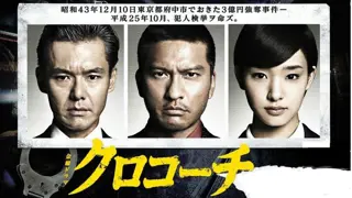 Poster for Kurokouchi
