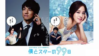Poster for 99 Days with the Superstar